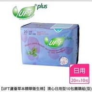 代購~UFT自然草本蘆薈 衛生棉-清新日用型10包 950含運