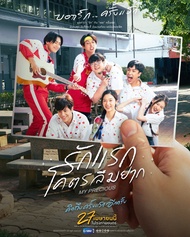 รักแรก โคตรลืมยาก My Precious (2023) DVD หนังใหม่ มาสเตอร์ พากย์ไทย