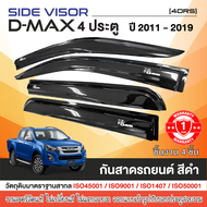 คิ้วกันสาด DMAX 2012 - 2019 4ประตู ทรงมูเก้น (4ชิ้น)ISUZU D-MAX สีดำ 2012 2013 2014 2015 2016 2017 2