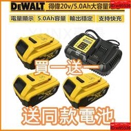 DeWALT 得偉電池 20V5.0Ah 電磁DCB205 帶電顯示 德偉原廠20V18v電動工具可通用