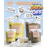 [ของแท้]เวย์โปรตีน Protina Whey ผลิตภัณฑ์เสริมอาหาร โปรติน่า เวย์ #อาหารเสริม #วิตซี  #วิตามิน #บำรุ