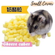 cheese cubes 30g hamster snack 仓鼠零食 起司粒