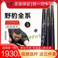 【現貨秒發】野豹全系檯球桿司諾克中八桌球桿魔法一準神一準神天下神兵G1硬核