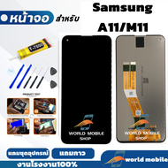 หน้าจอสำหรับ Samsung A11 M11 จอพร้อมทัชกรีน จอ + ทัช สำหรับ Samsung A11 M11 แถมชุดไขควงกับกาวติดหน้า