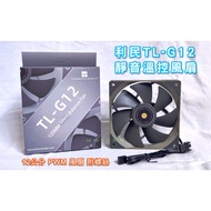 Limin TL-G12 Boxed 12CM Temperature Control PWM Fan Small 4PIN CPU Radiator Water Cooling Fan Chassi