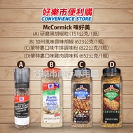 【好樂市便利購】好市多 Costco代購 McCormick 味好美 研磨黑胡椒粒 加州風味蒜味胡椒 蒙特婁牛排調味粉 蒙特婁雞肉調味粉