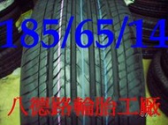&lt;&lt;八德路輪胎工廠&gt;&gt;185/65/14   建大今年最新的花紋KR30    超耐磨.靜音.低油耗.台灣製造