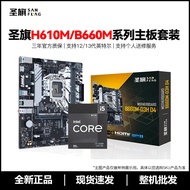 Shengqi Asus Brand H610/B660M D3H with i3 12100F/i5 12400F Motherboard CPU Set