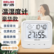 德力西（DELIXI）家用室内温度计带笑脸背光婴儿房电子数显温湿度计温度表DM-1002