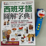 情境式西班牙語圖解字典 (全新擴編版) LiveABC 西班牙文 LiveABC’s Illustrated Spanish-Chinese Dictionary 西文 西語 不包點讀筆