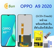 หน้าจอ oppo A9(2020) จอชุด จอพร้อมทัชสกรีน จอ+ทัช Lcd Display หน้าจอ ใช้ได้กับ ออปโป้ A9(2020)(AAA/ง