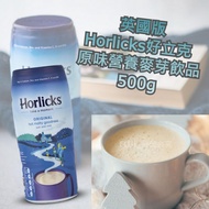 英國版 Horlicks好立克 原味營養麥芽飲品 500g