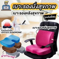 เบาะรอง นิ่ม เบาะรองหลังเพื่อสุขภาพ ลดอาการปวดหลัง Memory Foam เเท้ 100% หุ้มด้วย ผ้ากำมะหยี่ขนสั้น สัมผัสนุ่ม สบาย มีสายล็อคด้านหลัง