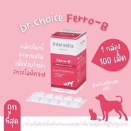 (100 เม็ด) Dr.Choice อาหารเสริม วิตามิน สำหรับสุนัขและแมวทุกสายพันธุ์ ของแท้ 100%