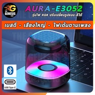 ลำโพงบลูทูธ AURA-E3052 เสียงดี เบสแน่น ไฟRGB ปรับได้ เต้นตามเพลง Bluetooth Wireless RGB Speaker THE 