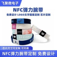 NFC鬆緊彈力腕帶定製rfid聖經手環門禁卡鑰匙印刷定製演唱會入場