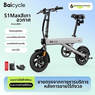 BAICYCLE | จักรยานไฟฟ้าพับได้ ขนาดเล็ก ระยะทางไกล