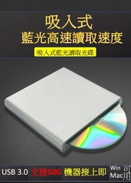 USB3.0銀色的機身藍光BD吸入式外接藍光光碟機外接筆記型電腦攜帶式DVD HD電影CD影片含播放軟體