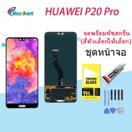 จอใช้ร่วมกับ หัวเว่ย P20 Pro หน้าจอ LCD พร้อมทัชสกรีน -หัวเว่ย P20 Pro