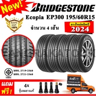 ยางรถยนต์ ขอบ15 BRIDGESTONE 195/60R15 รุ่น ECOPIA EP300 (4 เส้น) ยางใหม่ปี 2024