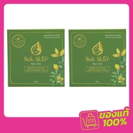 Suk Skin สบู่สุขสกิน สบู่สมุนไพร  ก้อนใหญ่ 130 กรัม