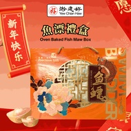 YCH CNY 2026 Premium Fish Maw Oven Baked Healthy Hamper (75g) 游建好 鱼鳔礼盒 鱼肚 花膠 新年 马年 中药礼品 礼篮 礼盒 送礼佳品