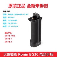 全新大疆DJI如影Ronin RS2/RS 3 pro BG30電池手柄云臺穩定器配件