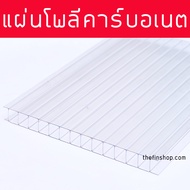 แผ่นโพลีคาร์บอเนต Polycarbonate สีใส หนา 6 มิล แผ่นเรียบ หลายขนาด ให้เลือก แผ่นโพลีคาบอร์เนต แผ่นพลาสติก แผ่นหลังคา