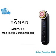 Yaman M20 MAX RF射頻全方位再生美顏儀 香港行貨