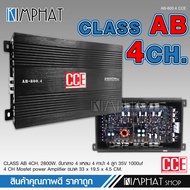 Kimphat เพาเวอร์แอมป์ CLASS AB 4CH. 2400-2800W CQ-4050/AB-800.4 เพาเวอร์แอมป์รถยนต์ ClassAB 4ชาแนล เ