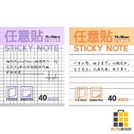 Horizontal Grid/Grid Sticky Note 75 * 90mm (40 Sheets) [Jiuxen Jiu Stationery] Horizontal Grid Stick