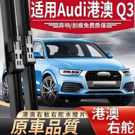 ใบพัดฝน Audi Q3 ด้านขวามือ ใบพัดน้ำด้านหน้าและด้านหลัง ใบพัดน้ำแบบ RS Q3 ใบพัดน้ำ Audi Q3 ด้านขวามือ