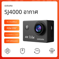 SJCAM กล้อง Action Camera กล้อง Action Camera ทางอากาศใน SJ4000พร้อมวิดีโอ4K 30M กันน้ำ2.4G WiFi กล้