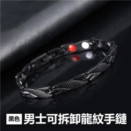 （黑色）日系男士龍紋型格手鏈 能量手鍊 男生生日禮物 聖誕禮物 周年紀念日 白色情人節