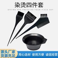 Four-Piece Hair Dyeing Set Hair Dyeing Perming Tool Barber Shop Universal Baked Oil Hairdressing Hai