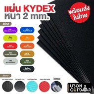 Kydex Sheet Diadex Thermoplastic Thickness 2mm. Ready To Ship In Thailand