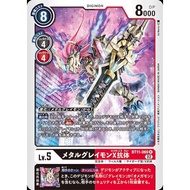 Digimon TCG Japanese BT11-069 (R) Metal Greymon X-Antibody
