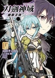 Sword Art Online刀劍神域 幽靈子彈（1）