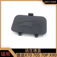 X70 Full Series Luggage Escape Blocking Cover X90X95X70Plus Trunk Escape Blocking Cover Original Fac