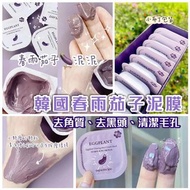 Papa Recipe春雨茄子泥膜 🍆(1盒 10粒)