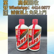 茅台53度500ml醬香型白酒 威士忌、紅酒、新舊洋酒、香檳、茅台、軒尼詩 XO、路易十三LouisXII、FOV長頸、藍帶、威士忌whisky，拉菲 Lafite|、帕圖斯 Petrus 羅曼尼DR