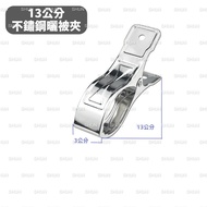 ((1pc) 13cm Stainless Steel Duvet Clip Clothespin