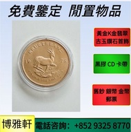 金幣  紀念金幣  富格林金幣  熊貓金幣  建國三十週年紀念金幣  香港回歸紀念金幣  香港金幣  世界各國金幣  考拉金幣  美國金幣