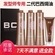 Authentic bc Brazilian Hair Treatment Second Generation Protein Hair Mask for Improving Frizz, Dryne
