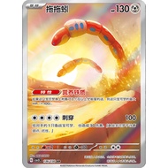 [Pokemon TCG CN] Orthworm 081/071 081 071 136/130 136 130 Simplified Chinese