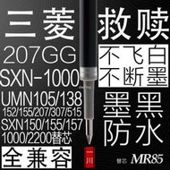 批發價優選兼容三菱207GG百樂juice果汁筆斑馬JJ15超劃算成田MR-85替芯筆芯