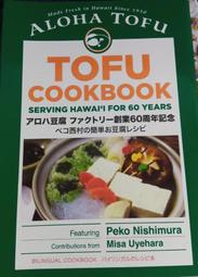 Aloha Tofu Cookbook: Serving Hawaii for 60 Years 