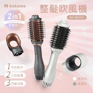【日本kokomo】整髮吹風機 美髮自動造型捲髮器 整髮梳 捲髮器 造型器 KO-HD2331