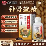 Sword Gate Wuzi Yanzong Pill 36g * 1 Bottle/Box Tai Chi Sword Gate Wuzi Yanzong Pill Genuine Product