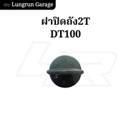 Tank Cover 2T DT100 Good Quality